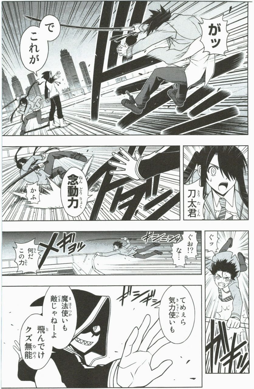 UQ HOLDER！ 第41話 - Trang 111