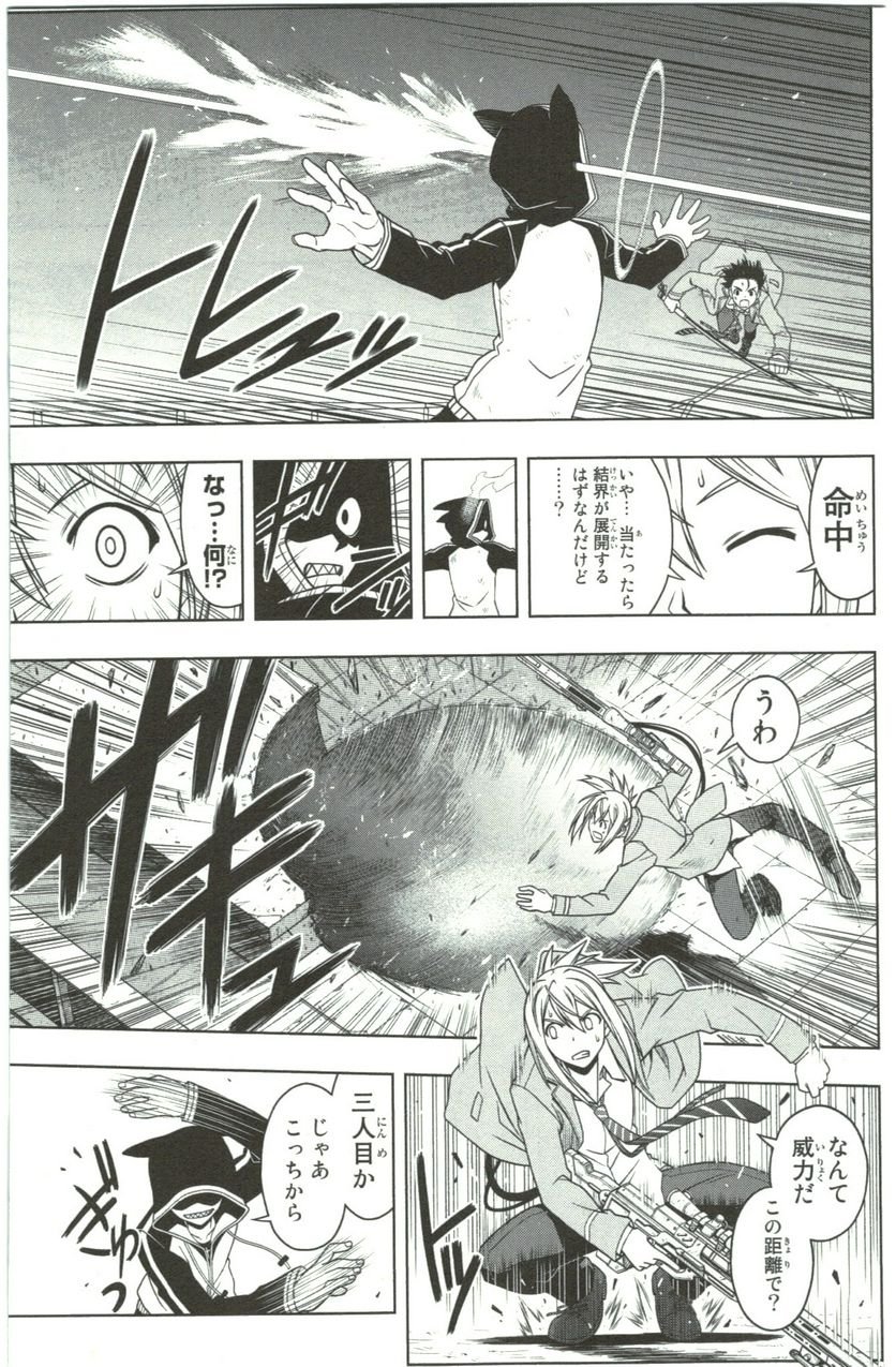 UQ HOLDER！ 第41話 - Trang 113