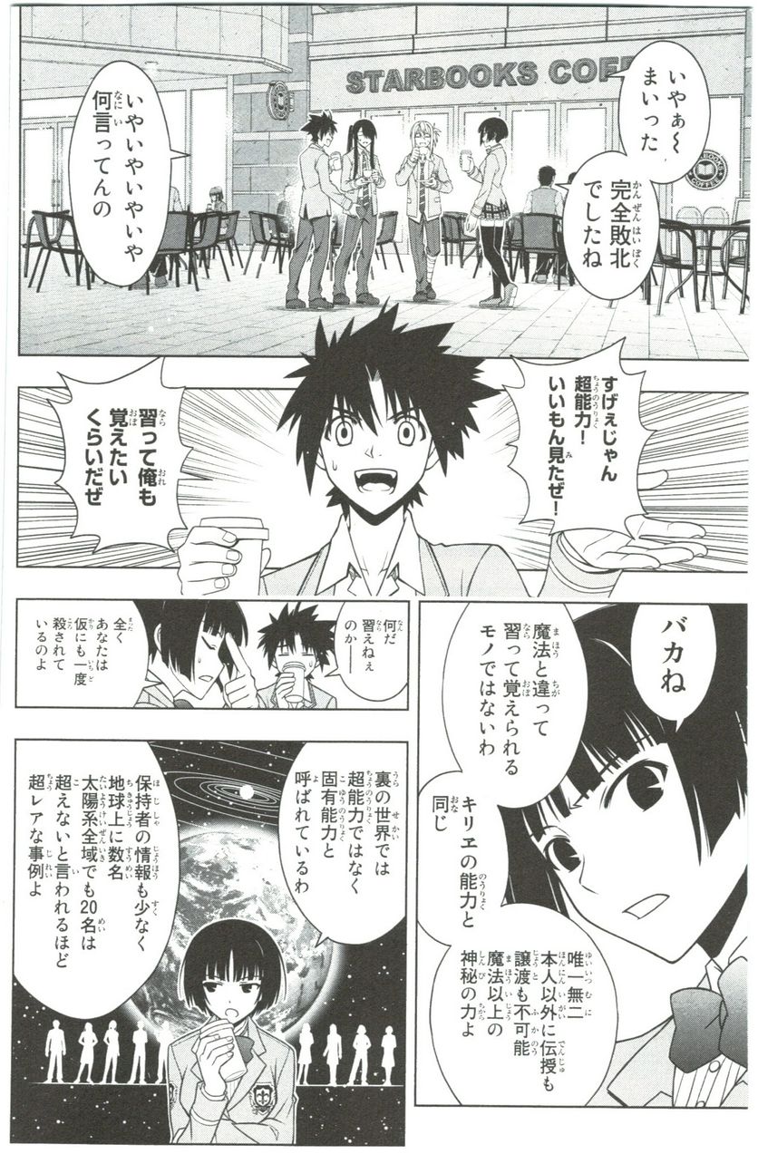 UQ HOLDER！ 第41話 - Trang 118