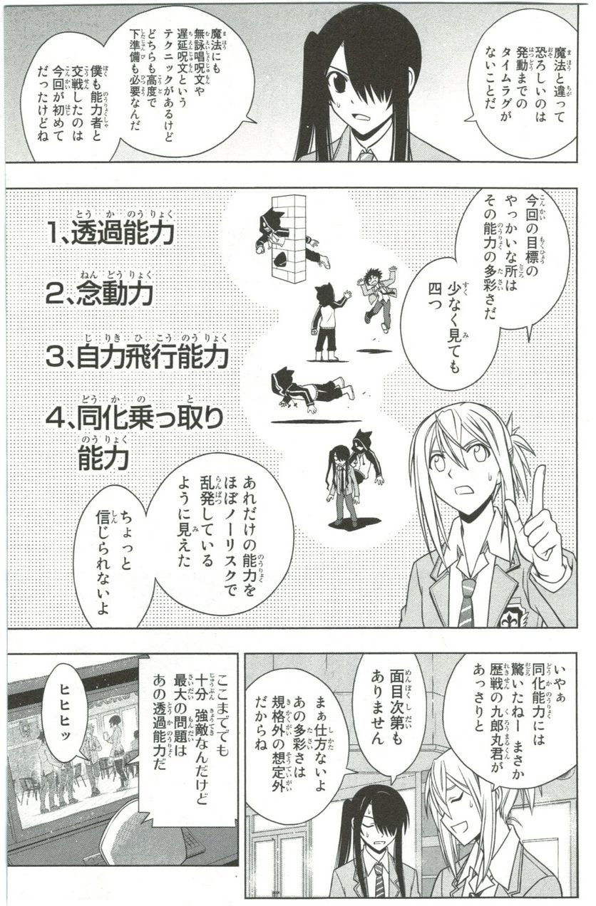 UQ HOLDER！ 第41話 - Trang 119
