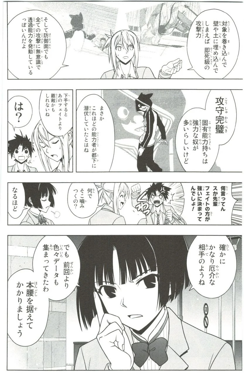 UQ HOLDER！ 第41話 - Trang 120