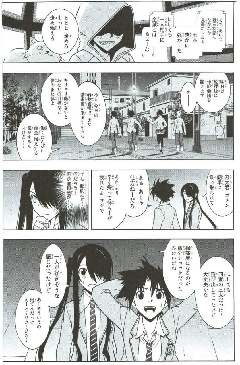 UQ HOLDER！ 第41話 - Trang 121