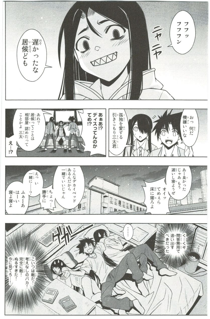 UQ HOLDER！ 第41話 - Trang 122
