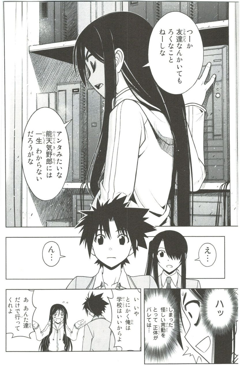 UQ HOLDER！ 第41話 - Trang 128