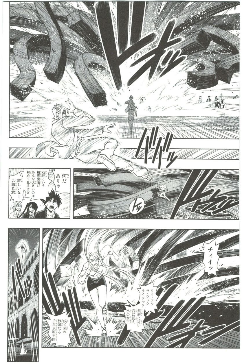 UQ HOLDER！ 第41話 - Trang 14