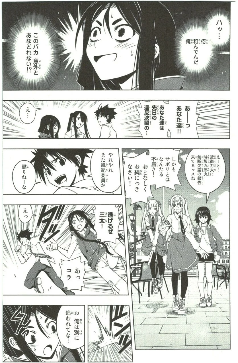 UQ HOLDER！ 第41話 - Trang 133