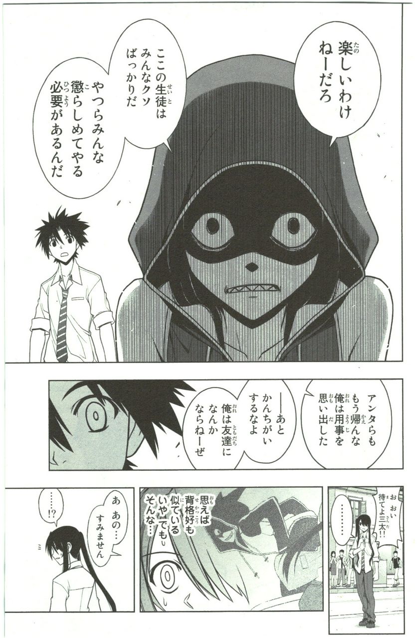 UQ HOLDER！ 第41話 - Trang 137