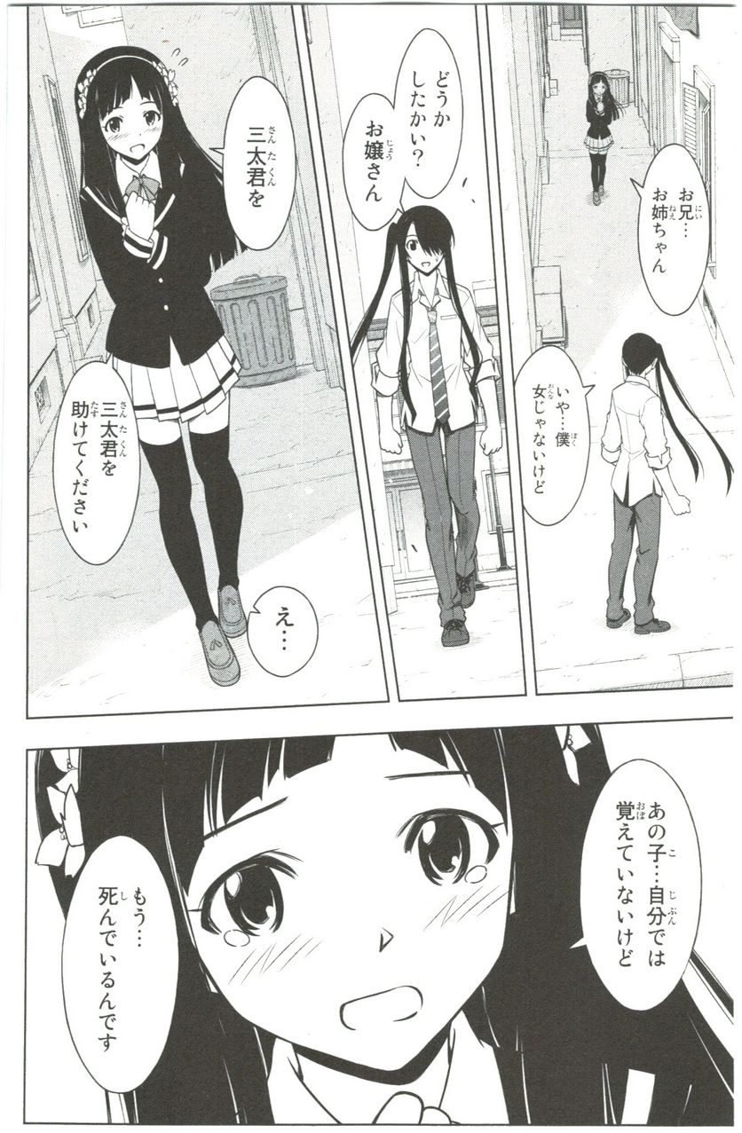 UQ HOLDER！ 第41話 - Trang 138
