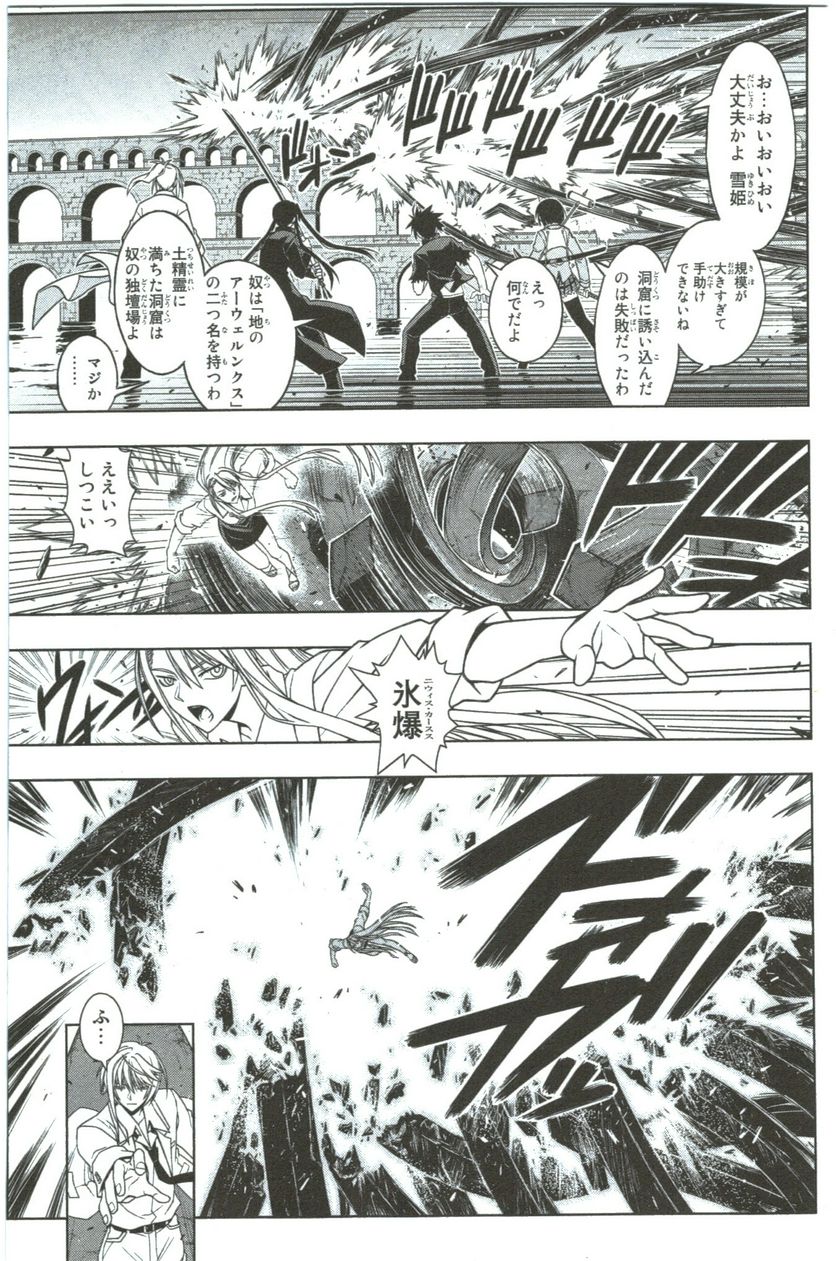 UQ HOLDER！ 第41話 - Trang 15