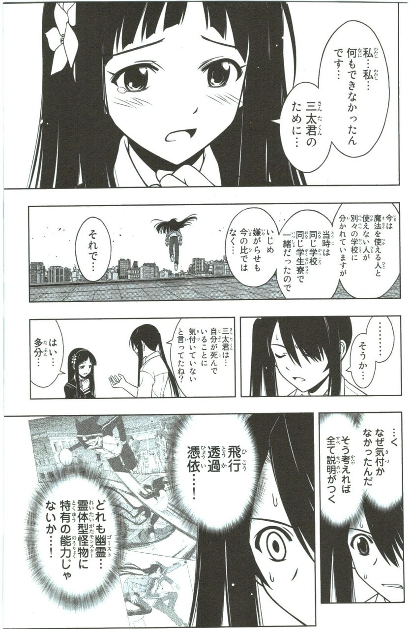 UQ HOLDER！ 第41話 - Trang 143