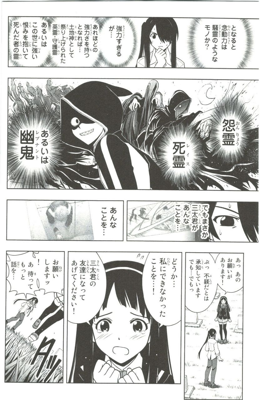 UQ HOLDER！ 第41話 - Trang 144