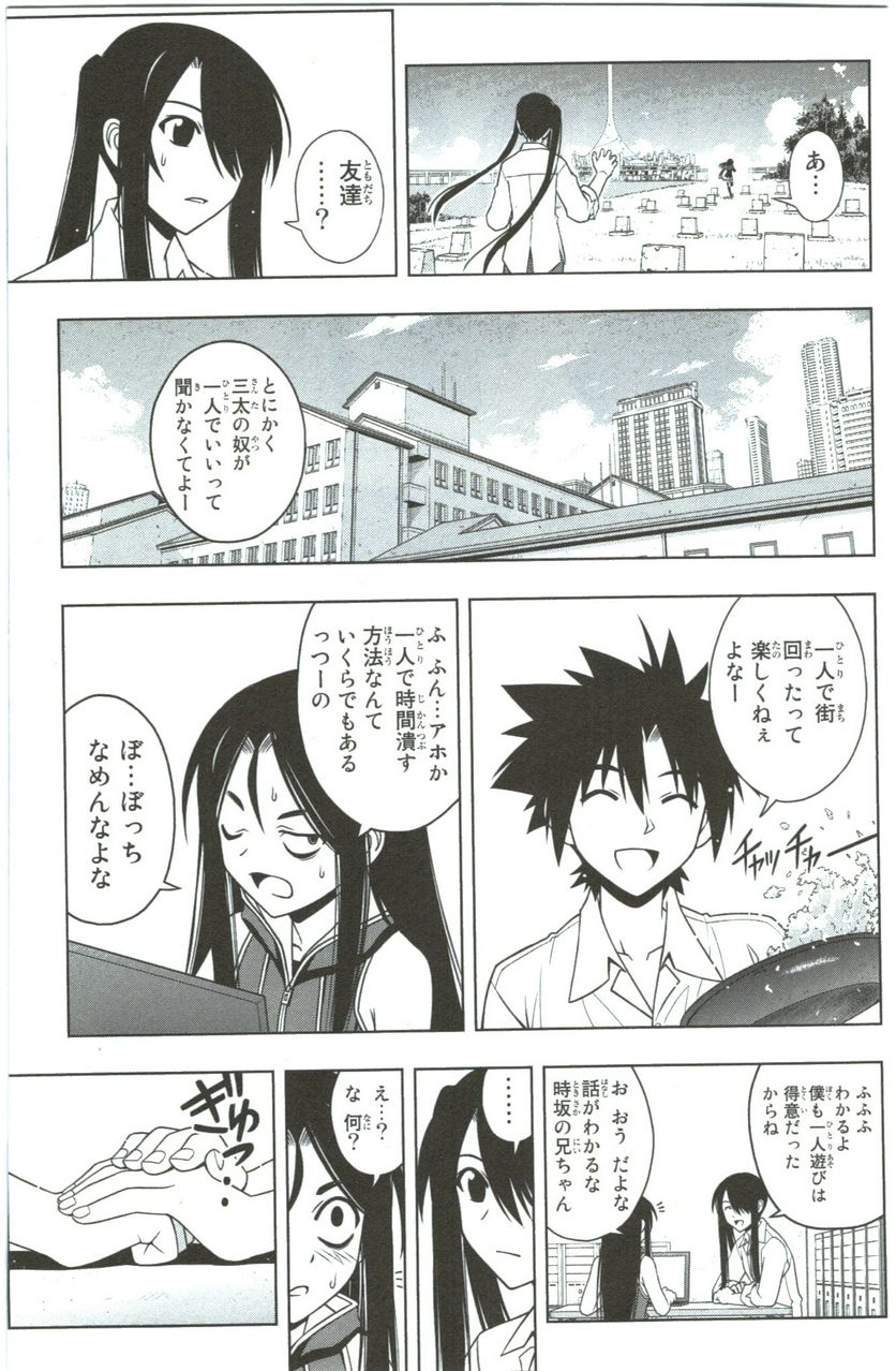 UQ HOLDER！ 第41話 - Trang 145