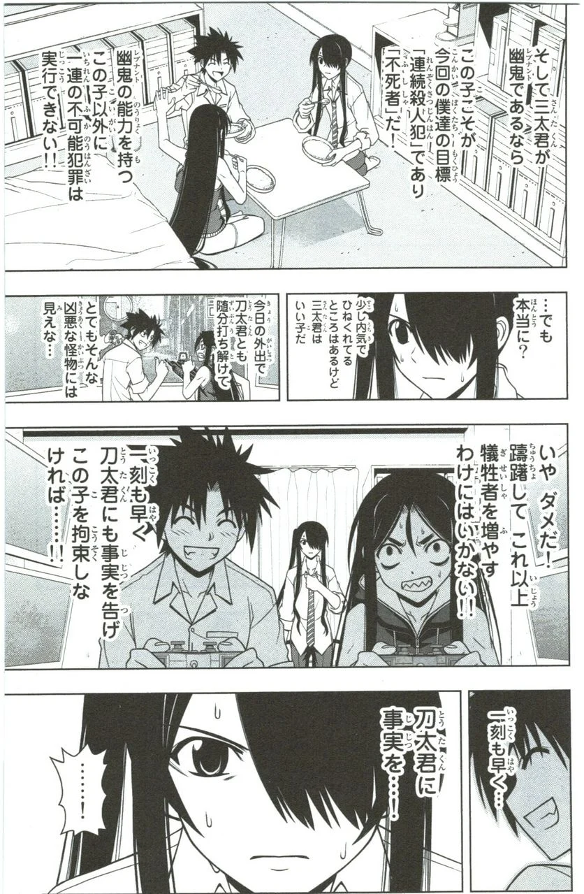 UQ HOLDER！ 第41話 - Trang 147