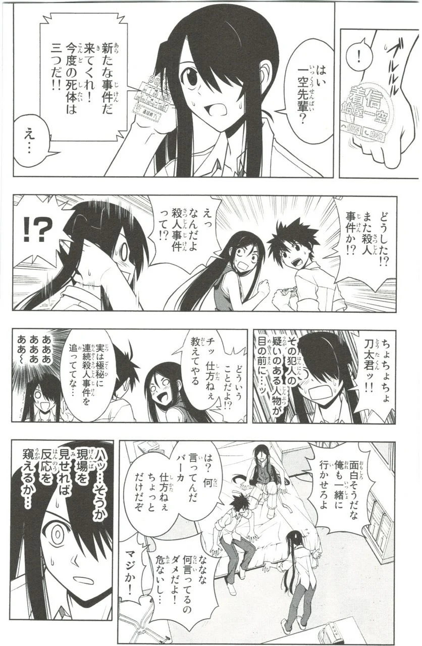 UQ HOLDER！ 第41話 - Trang 148