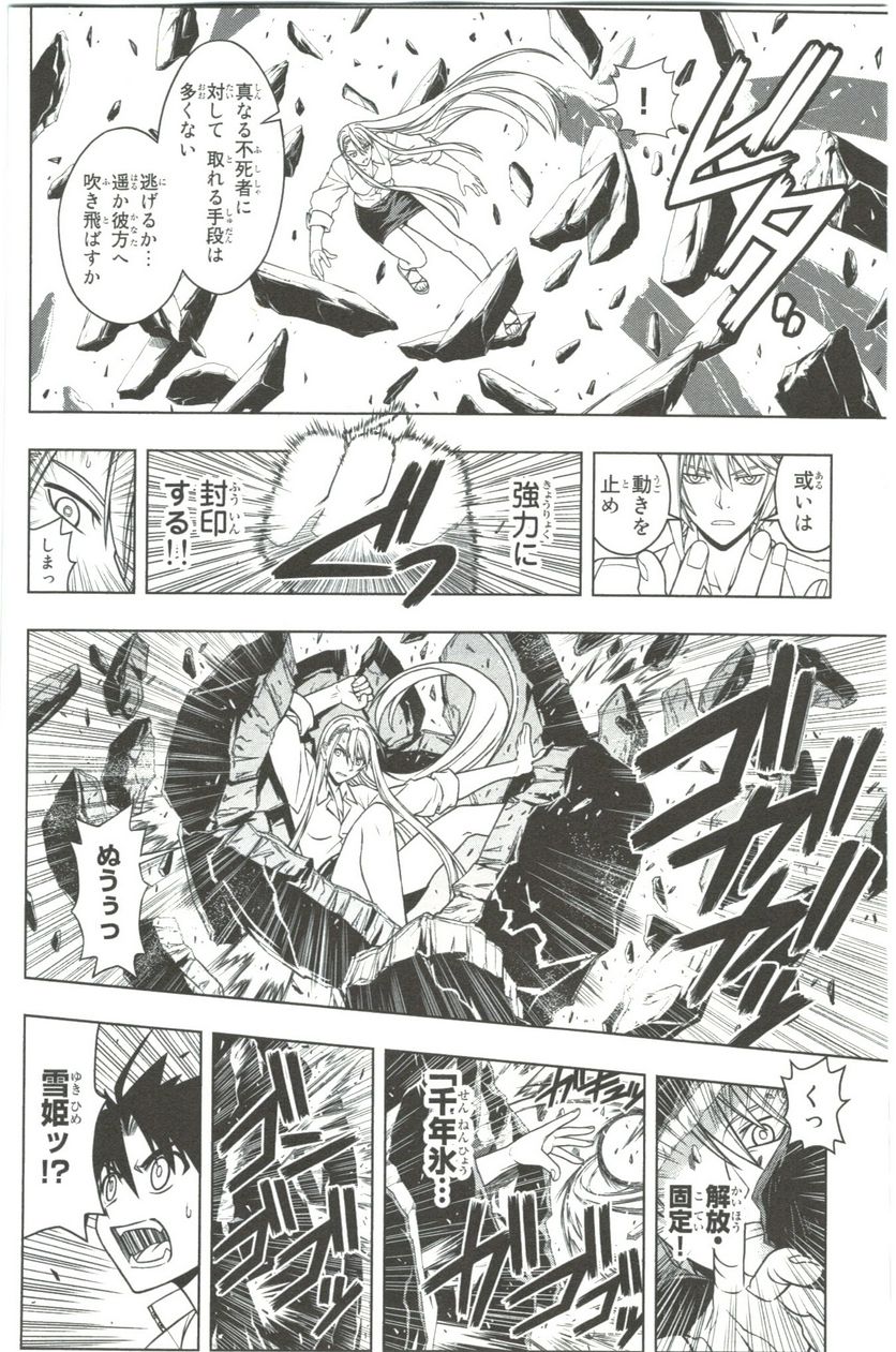 UQ HOLDER！ 第41話 - Trang 16
