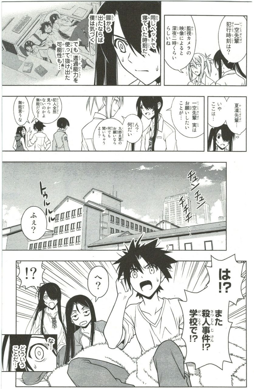 UQ HOLDER！ 第41話 - Trang 151