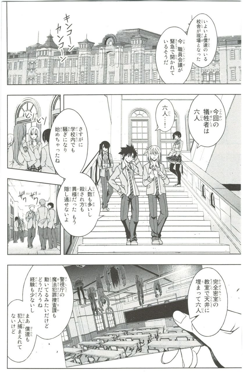 UQ HOLDER！ 第41話 - Trang 152