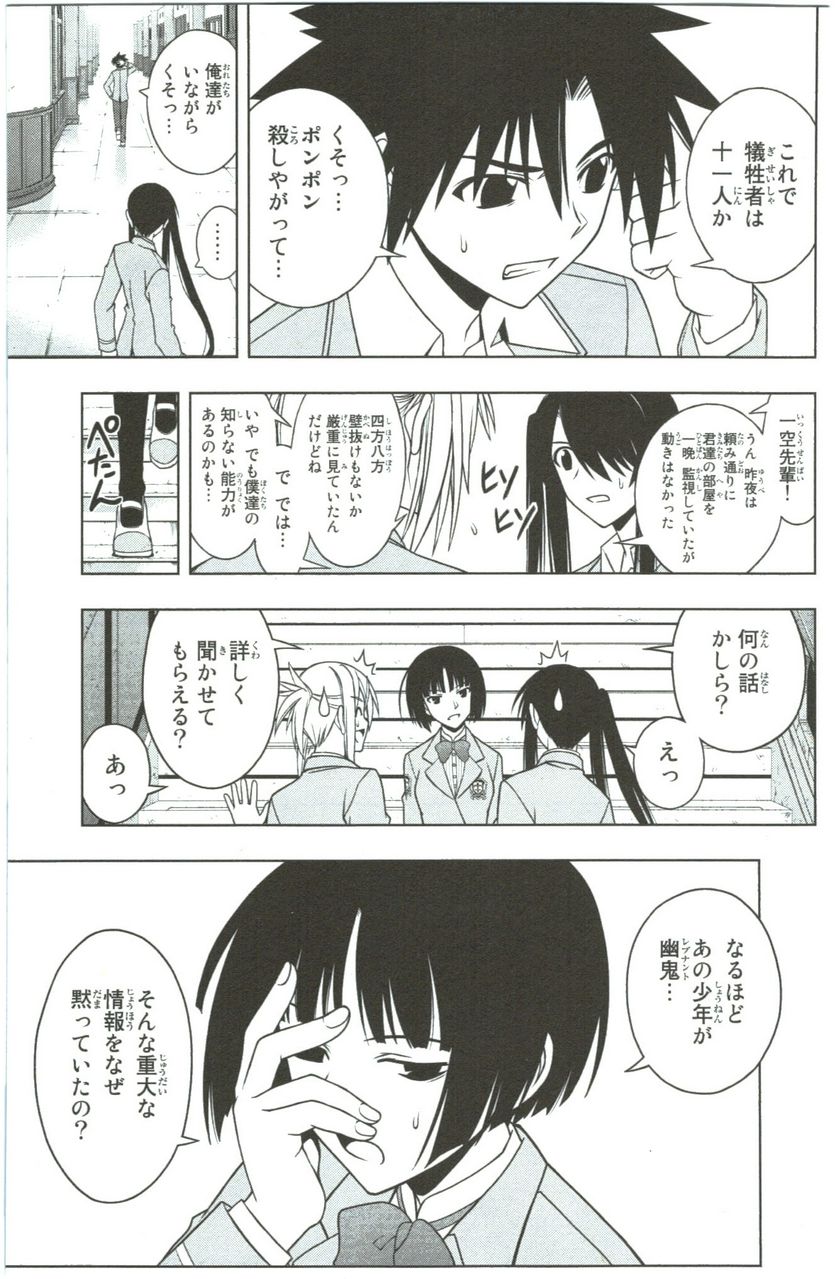 UQ HOLDER！ 第41話 - Trang 153
