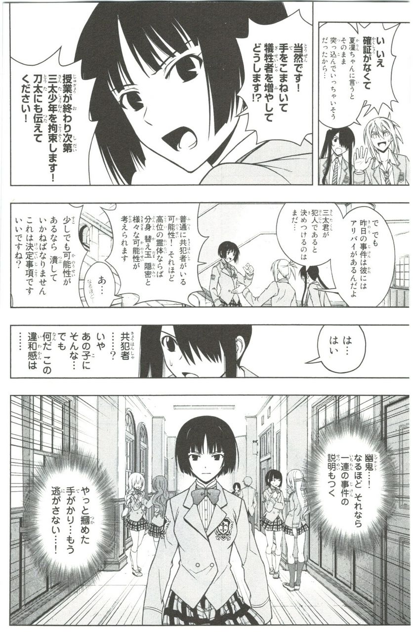 UQ HOLDER！ 第41話 - Trang 154