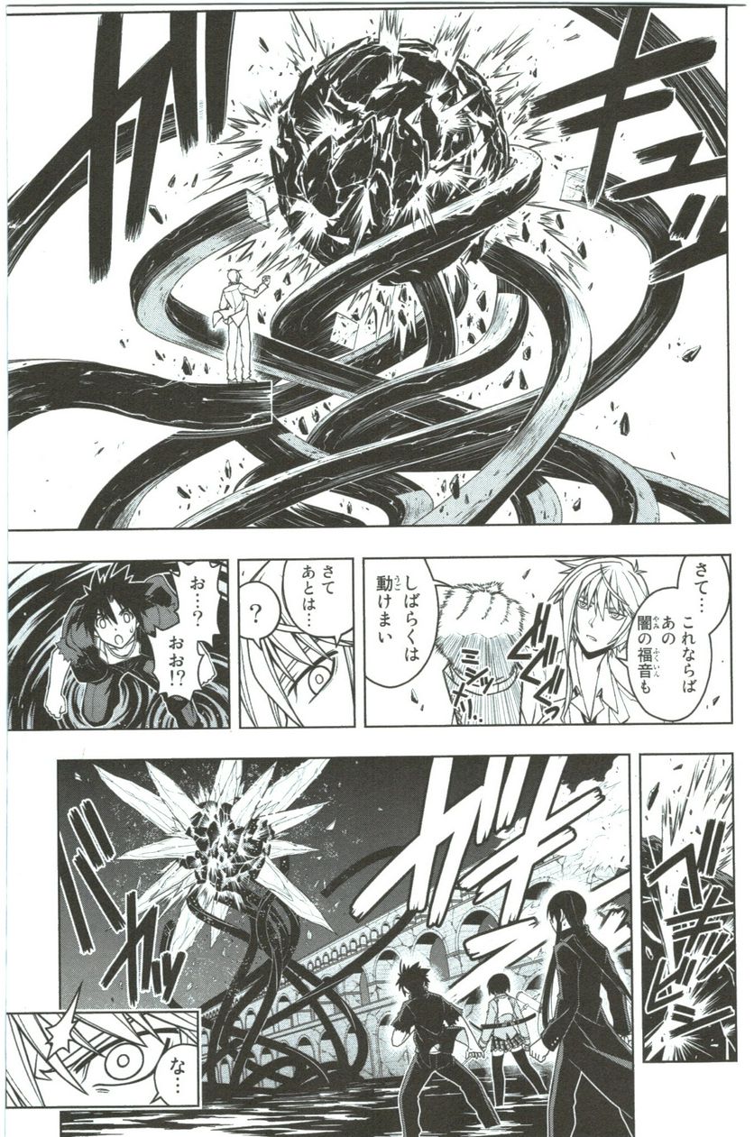 UQ HOLDER！ 第41話 - Trang 17