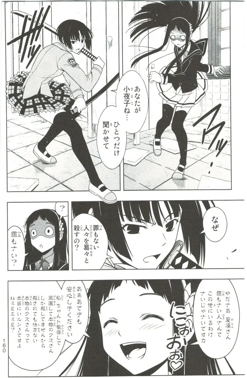 UQ HOLDER！ 第41話 - Trang 162