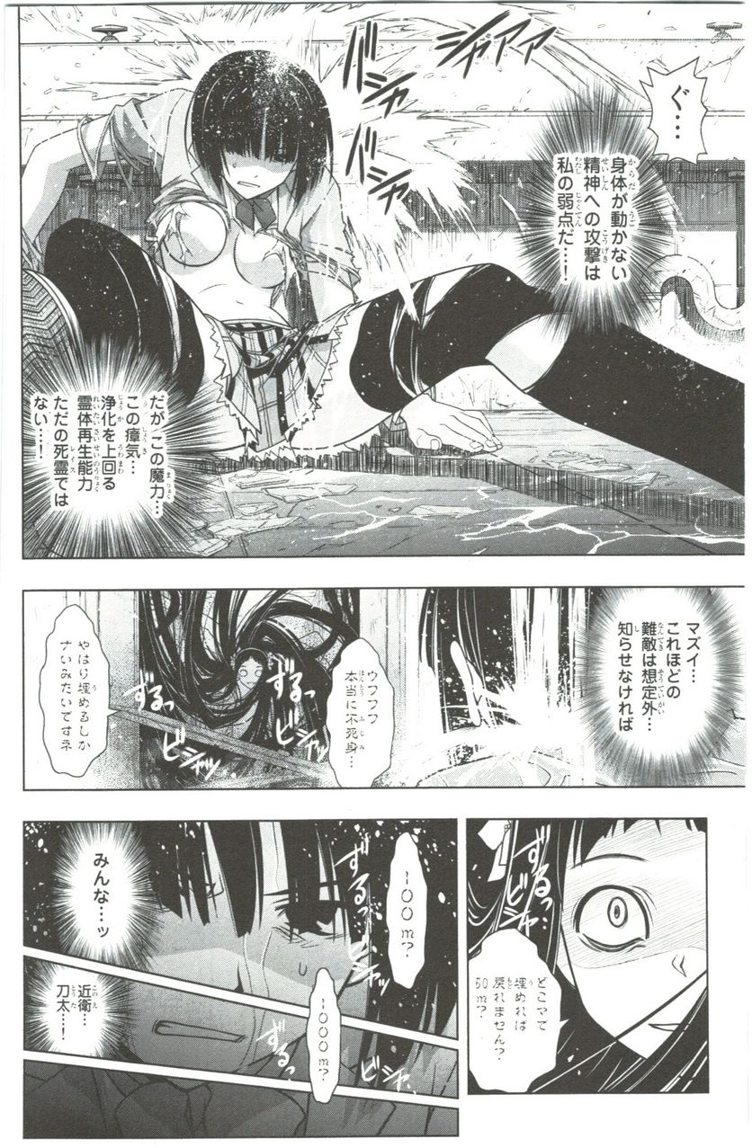 UQ HOLDER！ 第41話 - Trang 168