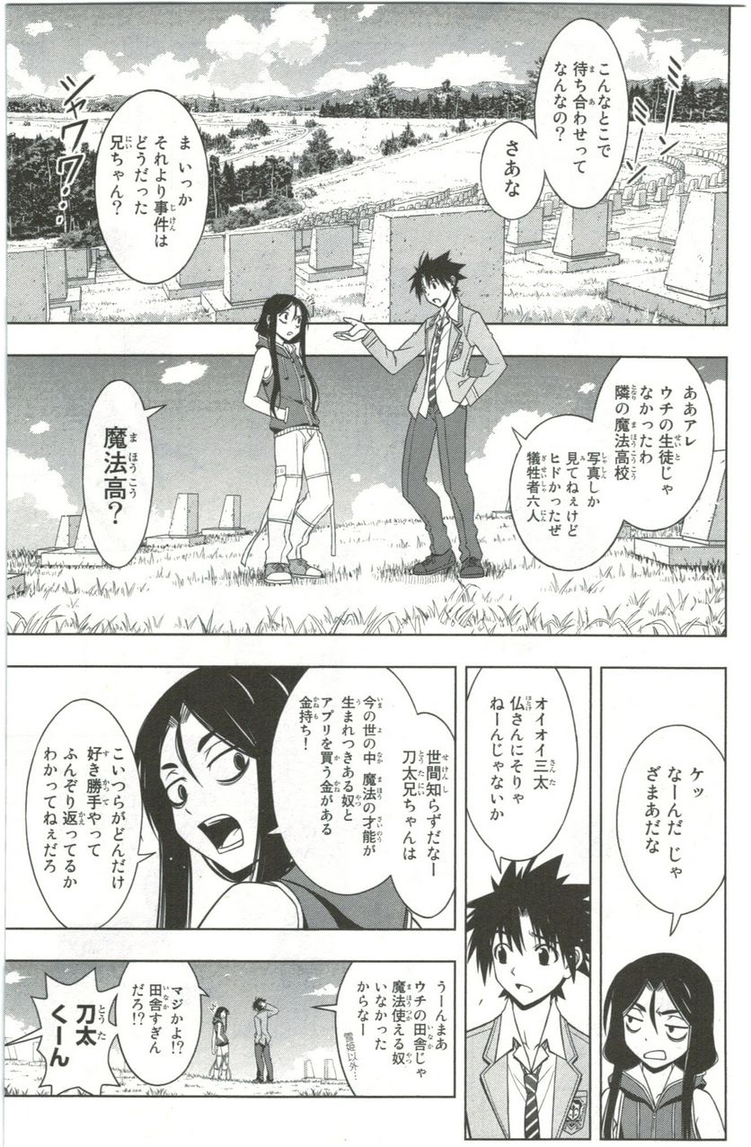 UQ HOLDER！ 第41話 - Trang 169