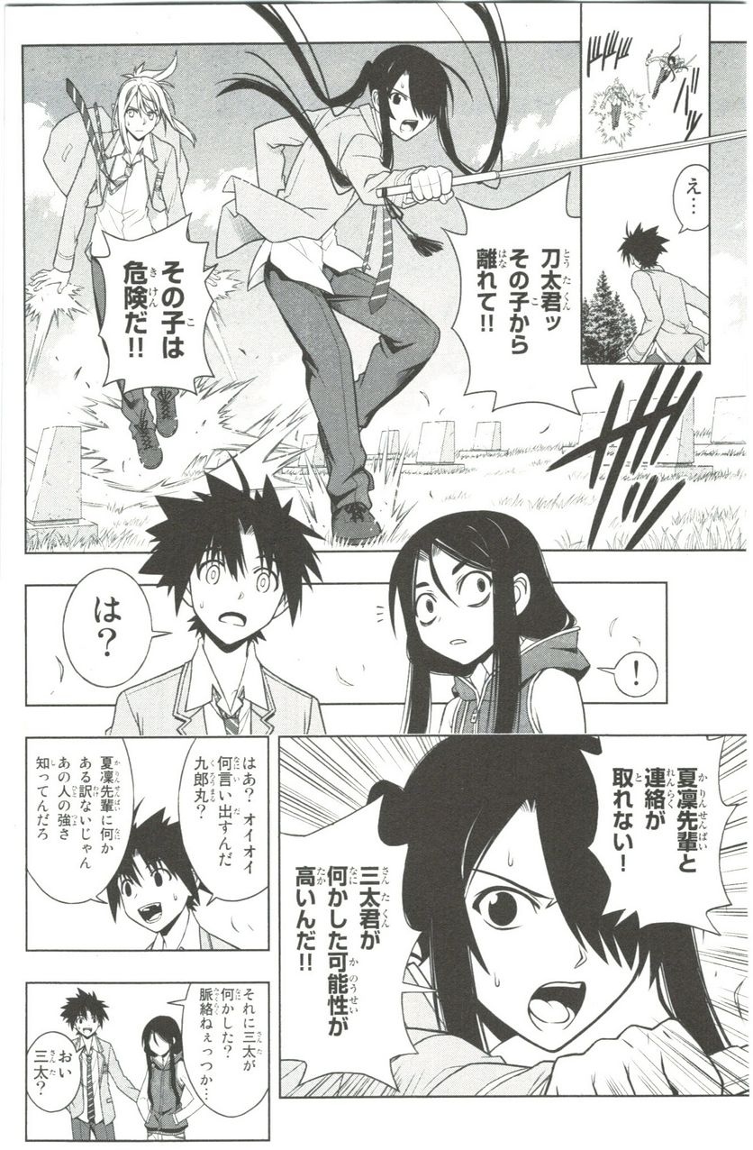 UQ HOLDER！ 第41話 - Trang 170
