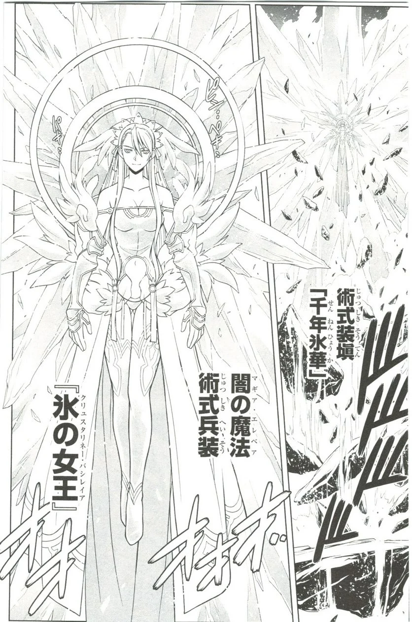 UQ HOLDER！ 第41話 - Trang 18