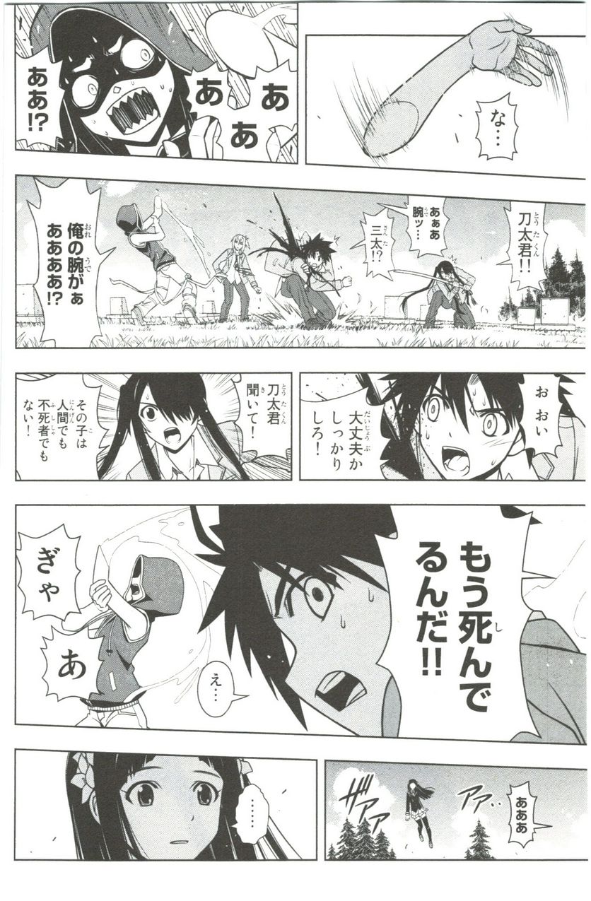 UQ HOLDER！ 第41話 - Trang 174