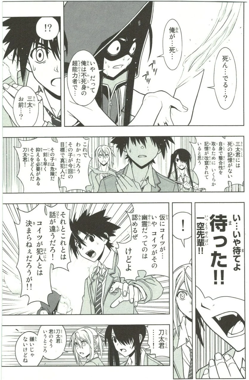 UQ HOLDER！ 第41話 - Trang 177