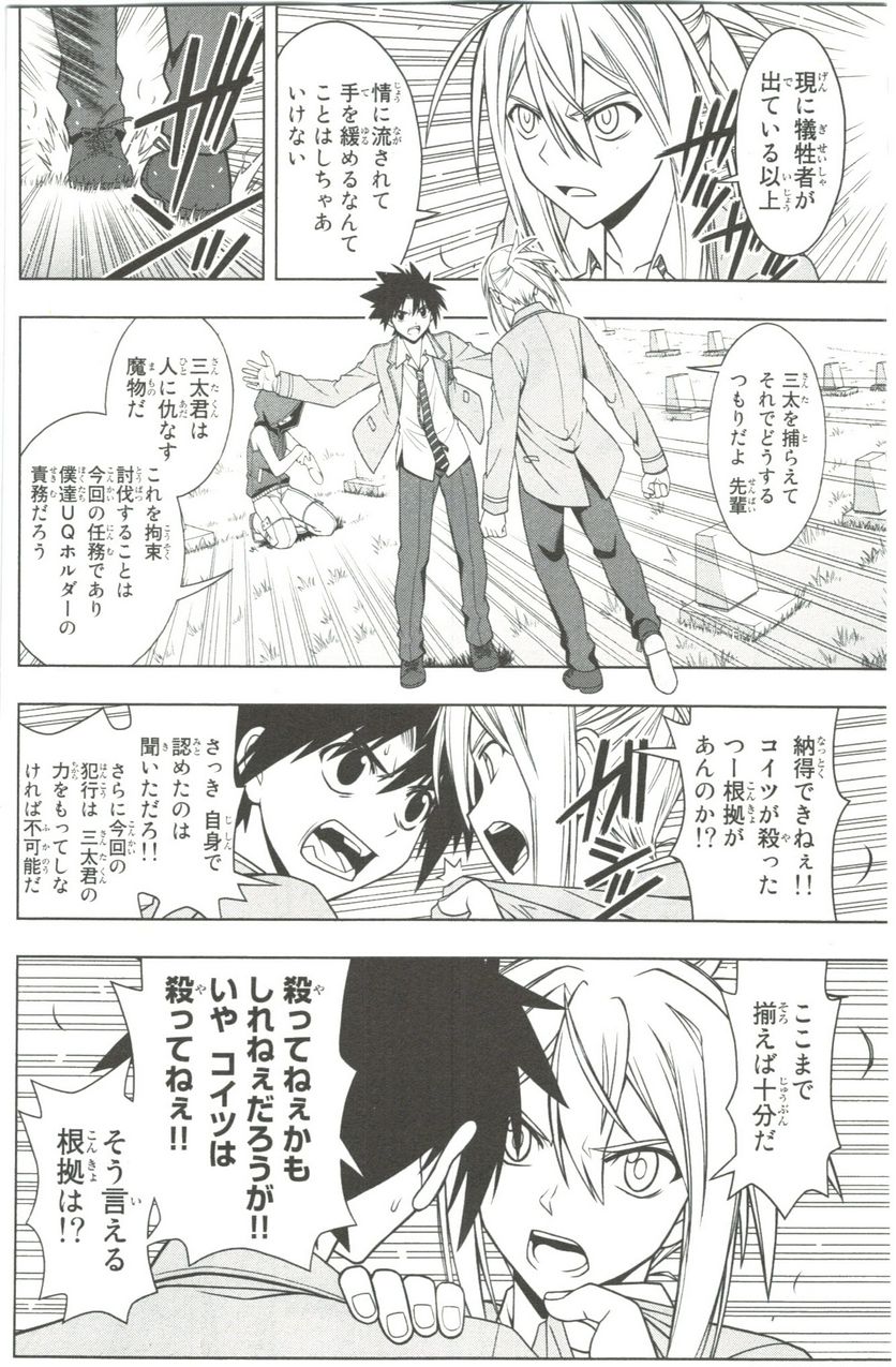 UQ HOLDER！ 第41話 - Trang 178