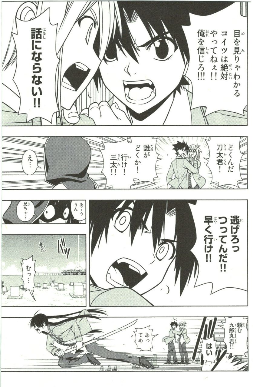 UQ HOLDER！ 第41話 - Trang 179