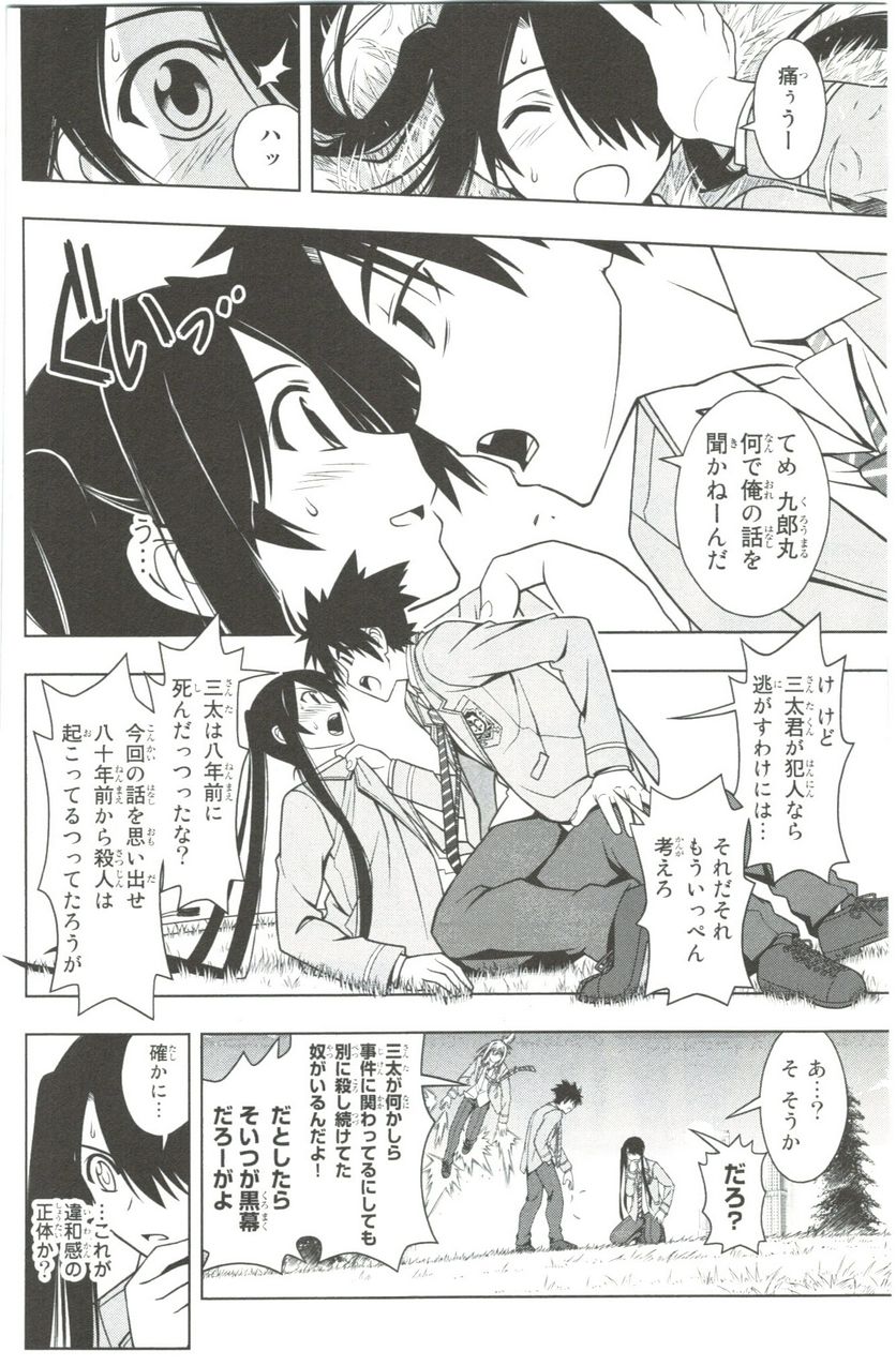 UQ HOLDER！ 第41話 - Trang 184