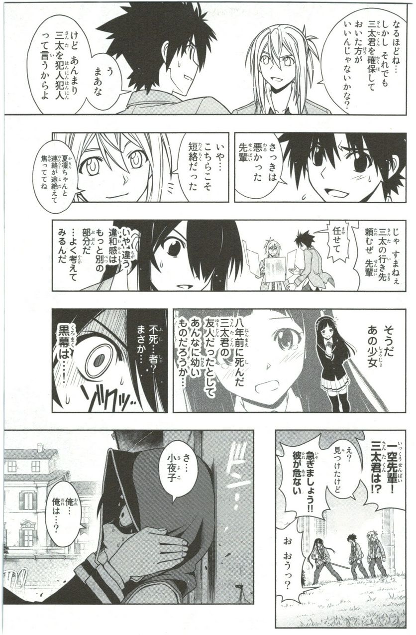 UQ HOLDER！ 第41話 - Trang 185