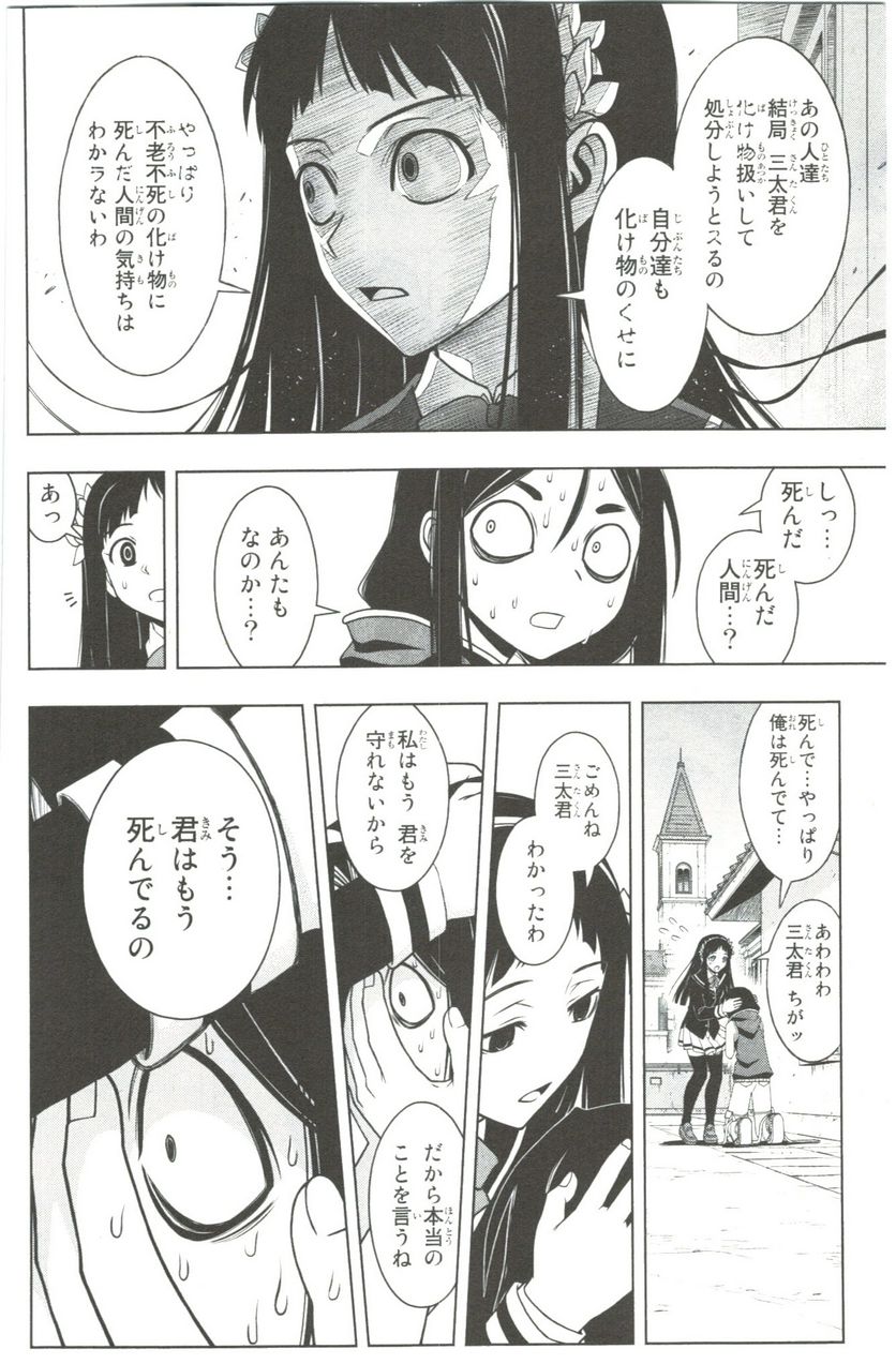 UQ HOLDER！ 第41話 - Trang 188