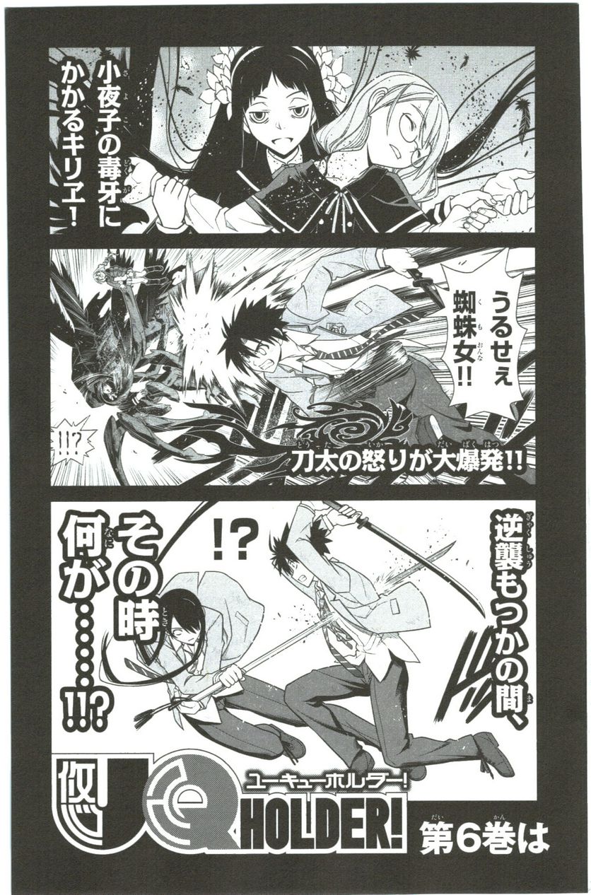 UQ HOLDER！ 第41話 - Trang 192