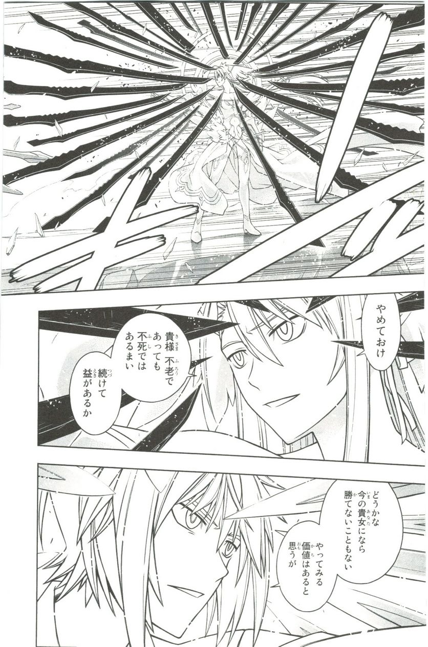 UQ HOLDER！ 第41話 - Trang 22