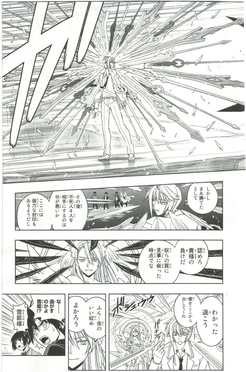 UQ HOLDER！ 第41話 - Trang 23