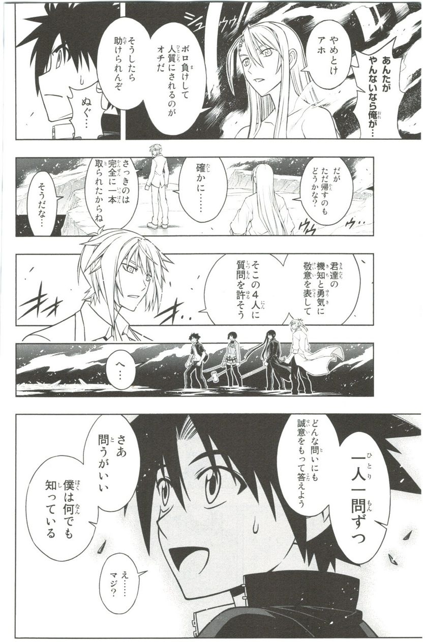 UQ HOLDER！ 第41話 - Trang 24