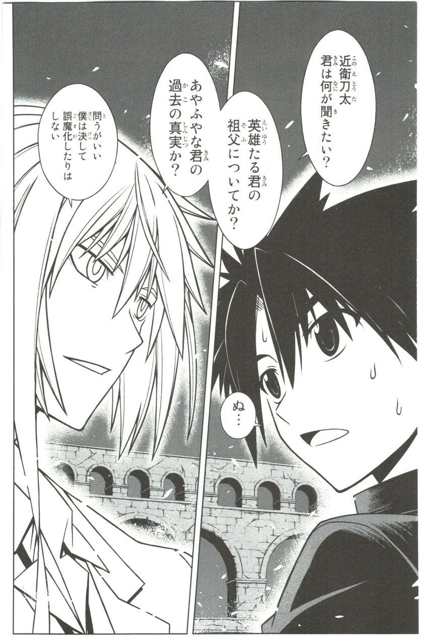 UQ HOLDER！ 第41話 - Trang 26