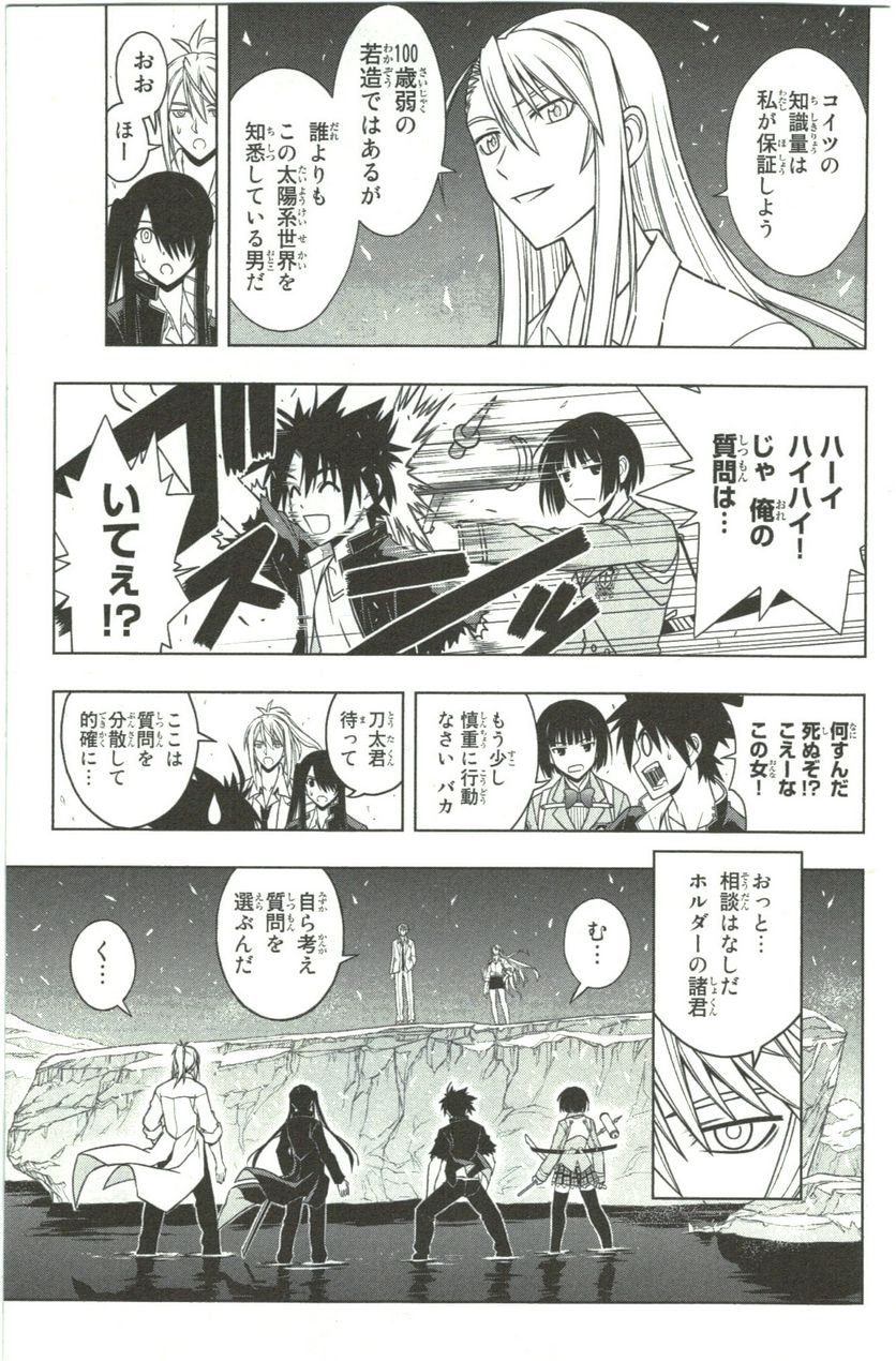 UQ HOLDER！ 第41話 - Trang 27