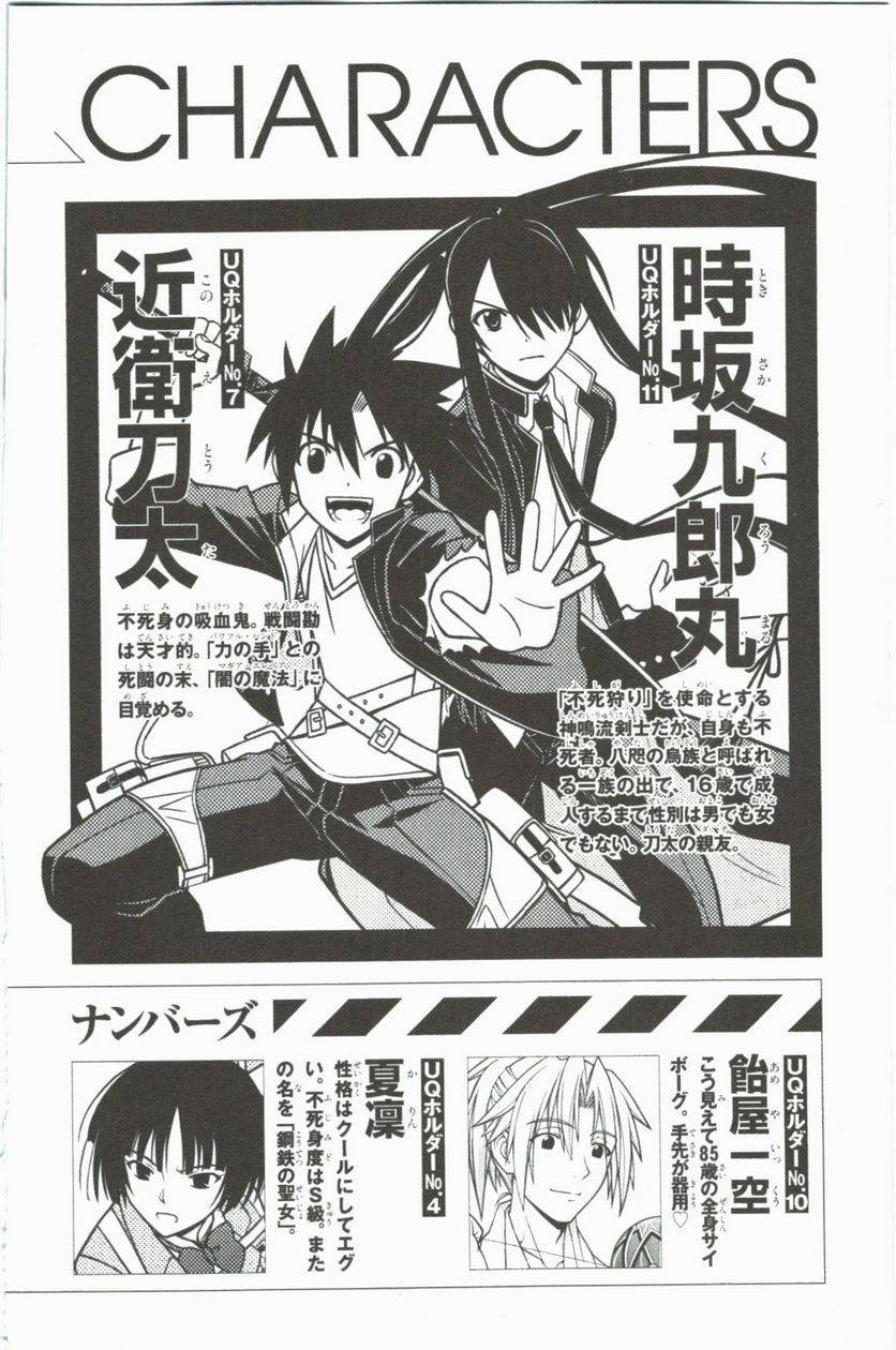 UQ HOLDER！ 第41話 - Trang 4