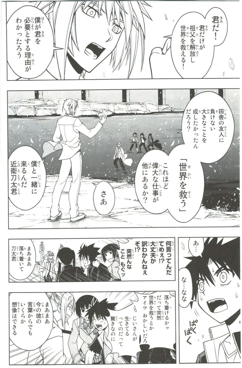 UQ HOLDER！ 第41話 - Trang 32