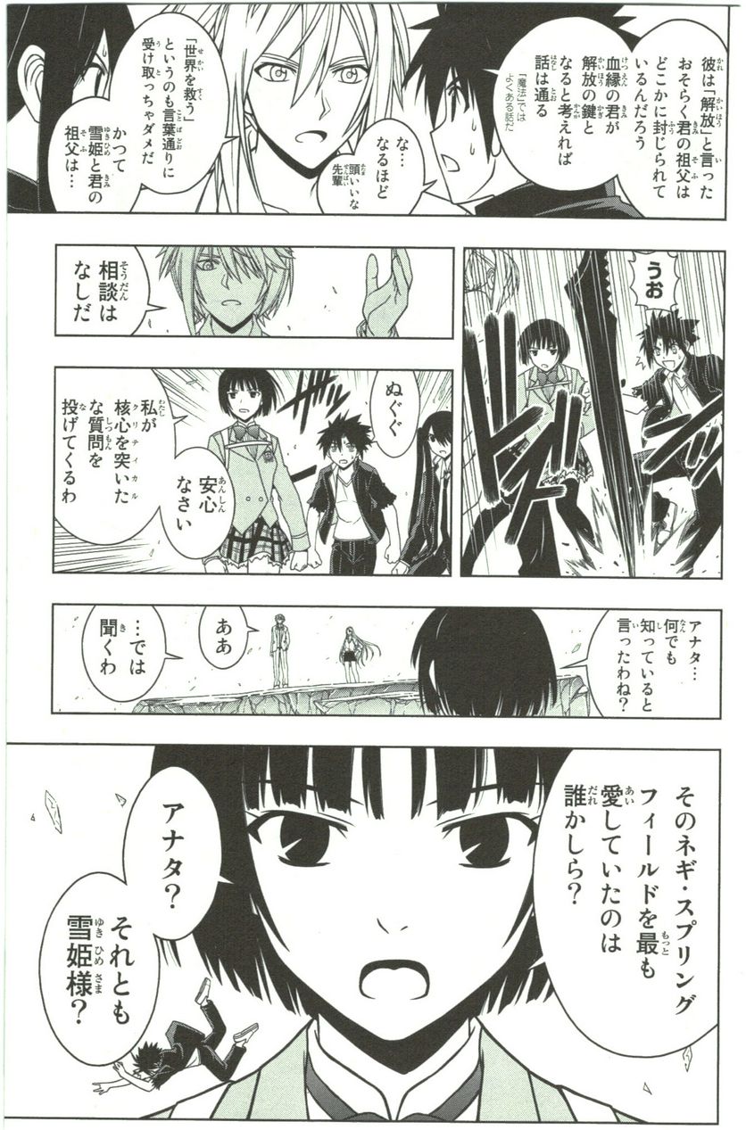 UQ HOLDER！ 第41話 - Trang 33