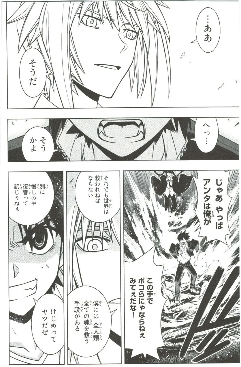 UQ HOLDER！ 第41話 - Trang 38