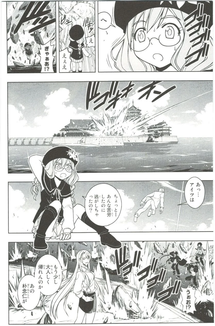 UQ HOLDER！ 第41話 - Trang 40