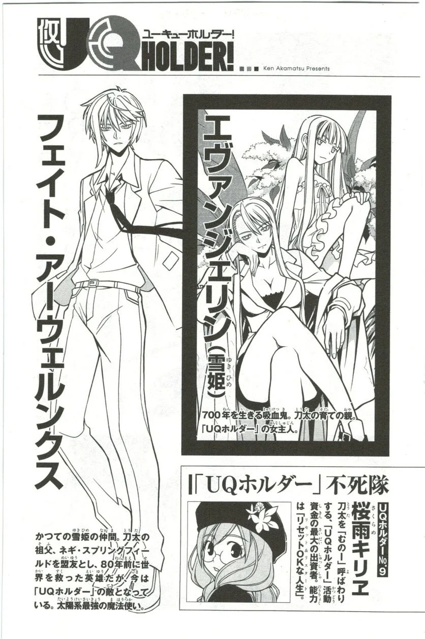 UQ HOLDER！ 第41話 - Trang 5