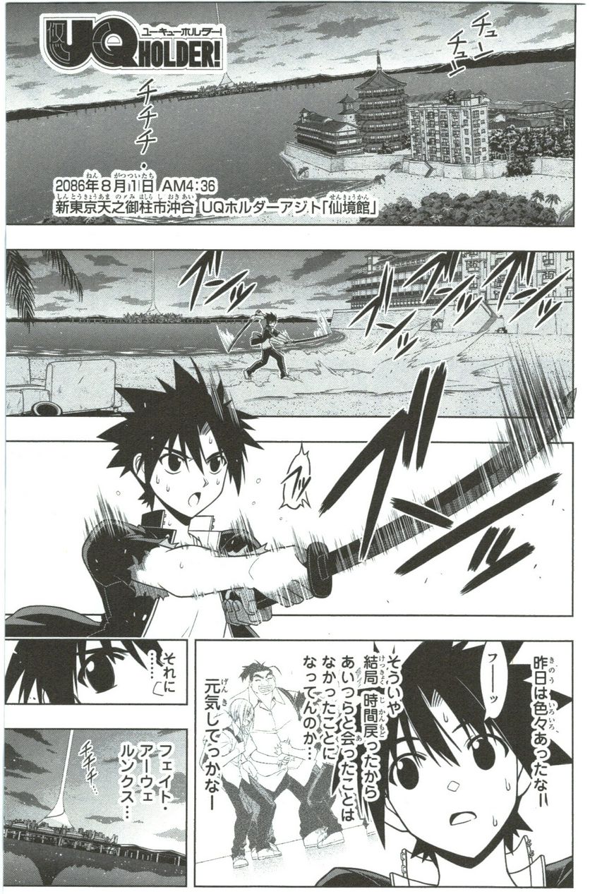 UQ HOLDER！ 第41話 - Trang 43