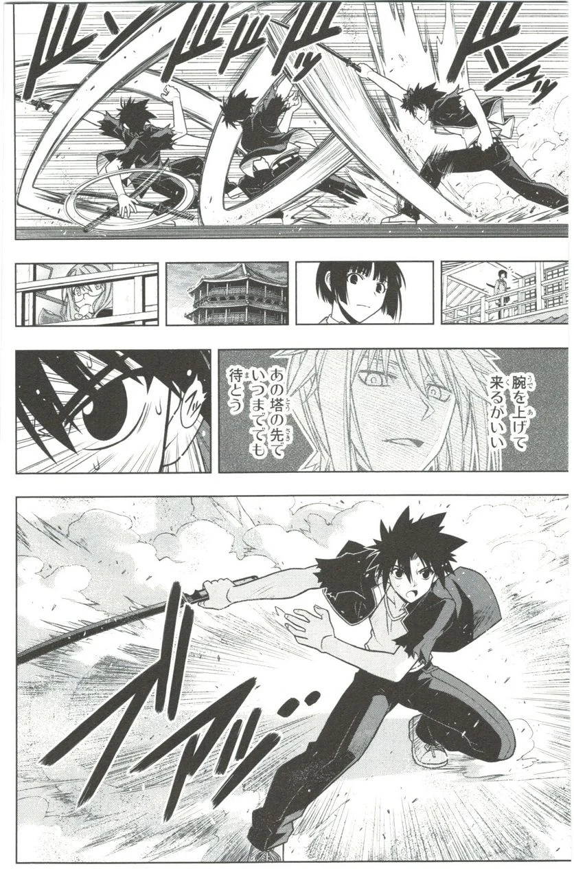 UQ HOLDER！ 第41話 - Trang 44
